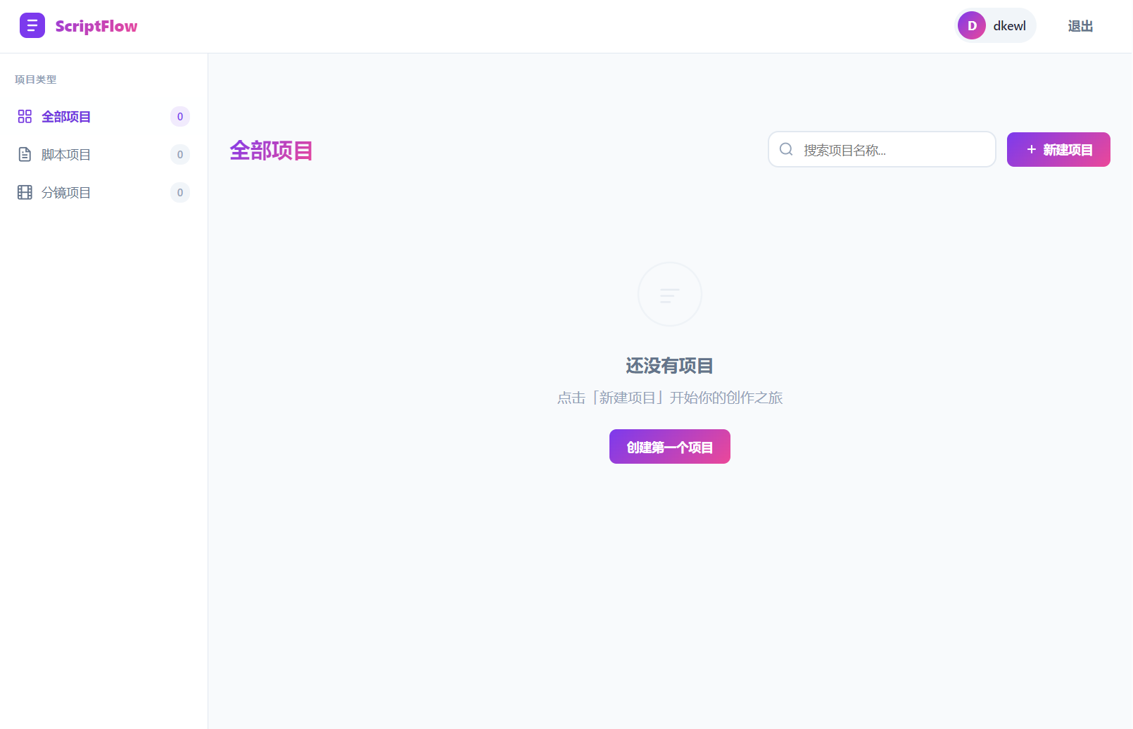 影视脚本分镜在线协作系统源码-彤彤源码网