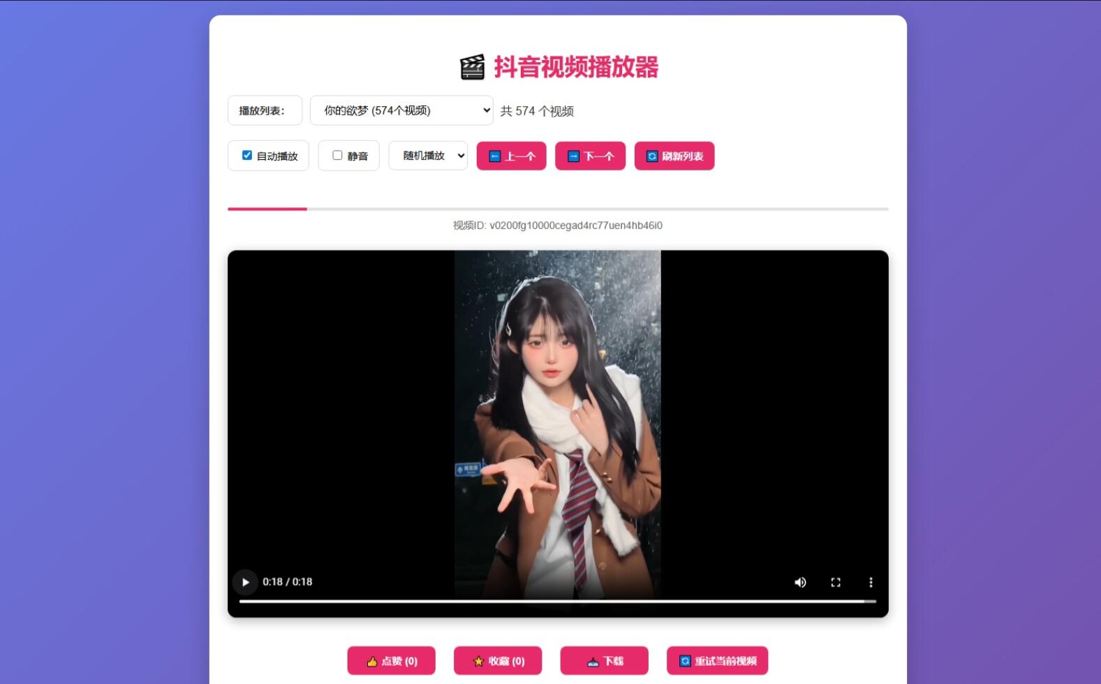 抖音视频播放器源码-彤彤源码网