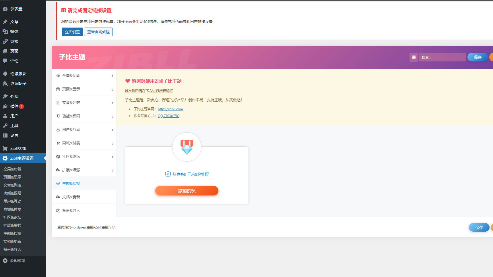 最新Zibll子比主题V7.1版本源码完美免受权版-彤彤源码网