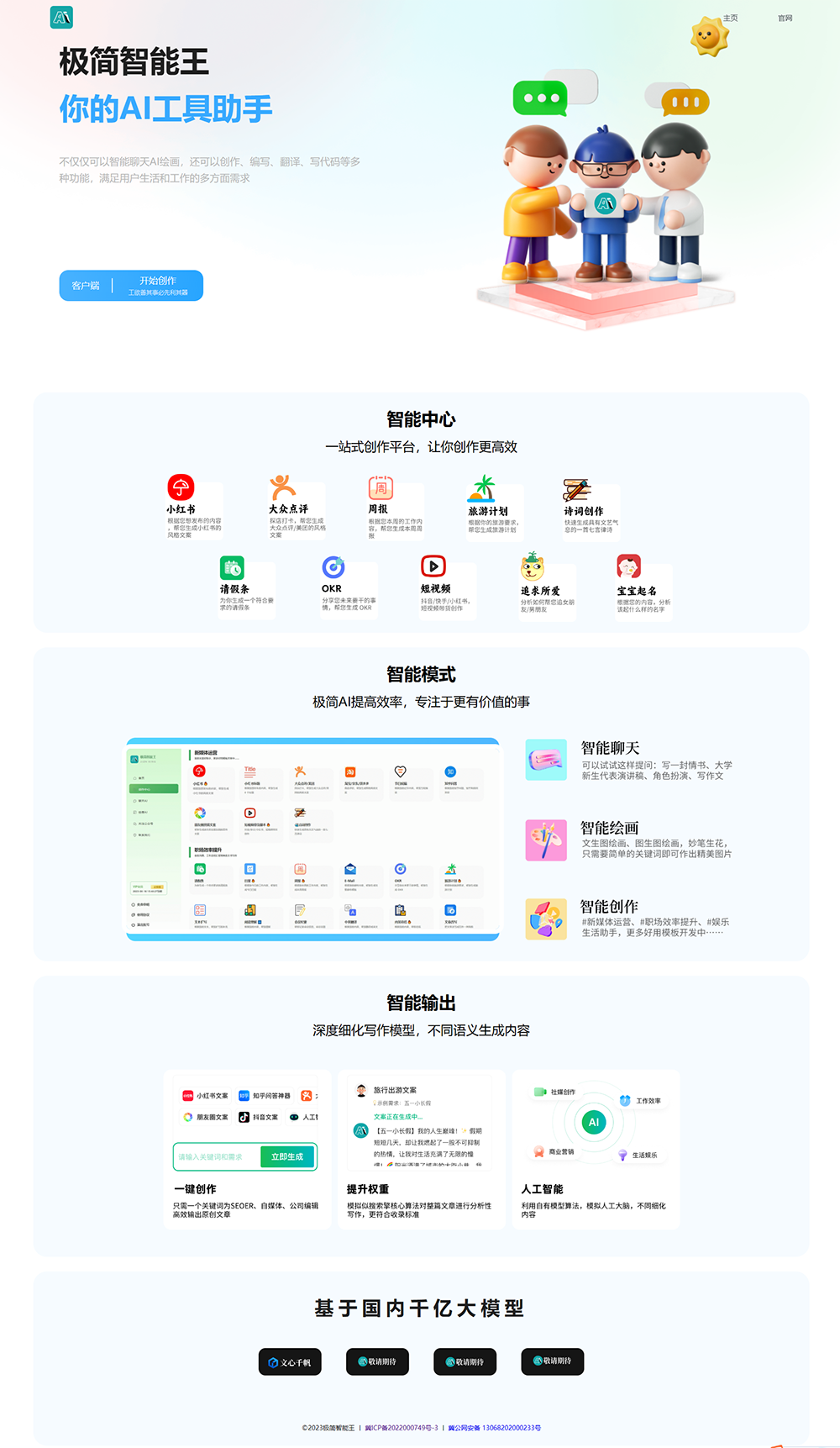 两套chatGPT AI官网HTML模板源码-彤彤源码网