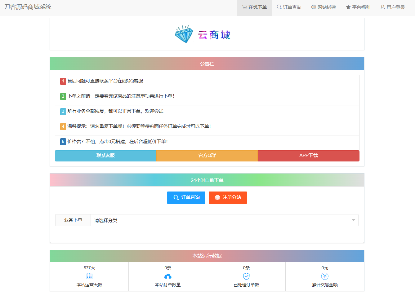 最新彩虹云商城系统源码 V7.2 全解版本无后门-彤彤源码网