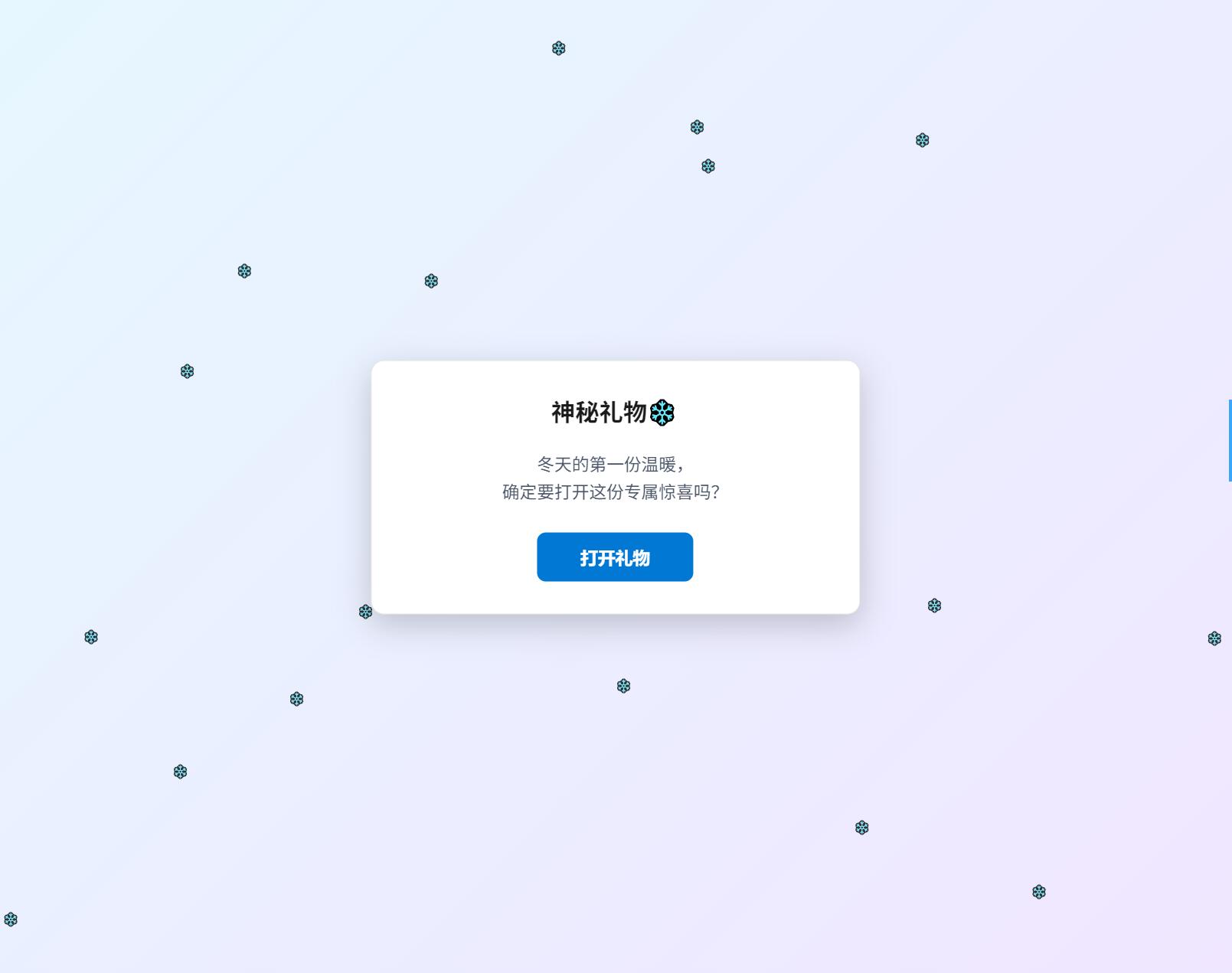 冬日弹窗源码 自适应双端-彤彤源码网