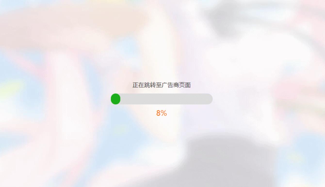 简洁大气带进度条的URL跳转页面HTML源码-彤彤源码网