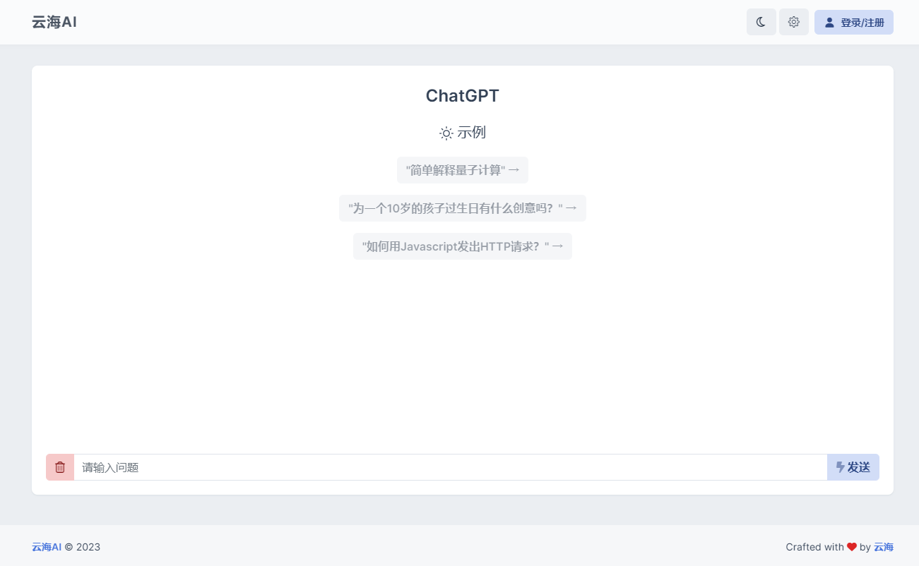 云海 AI Chatgtp个人商业版-彤彤源码网