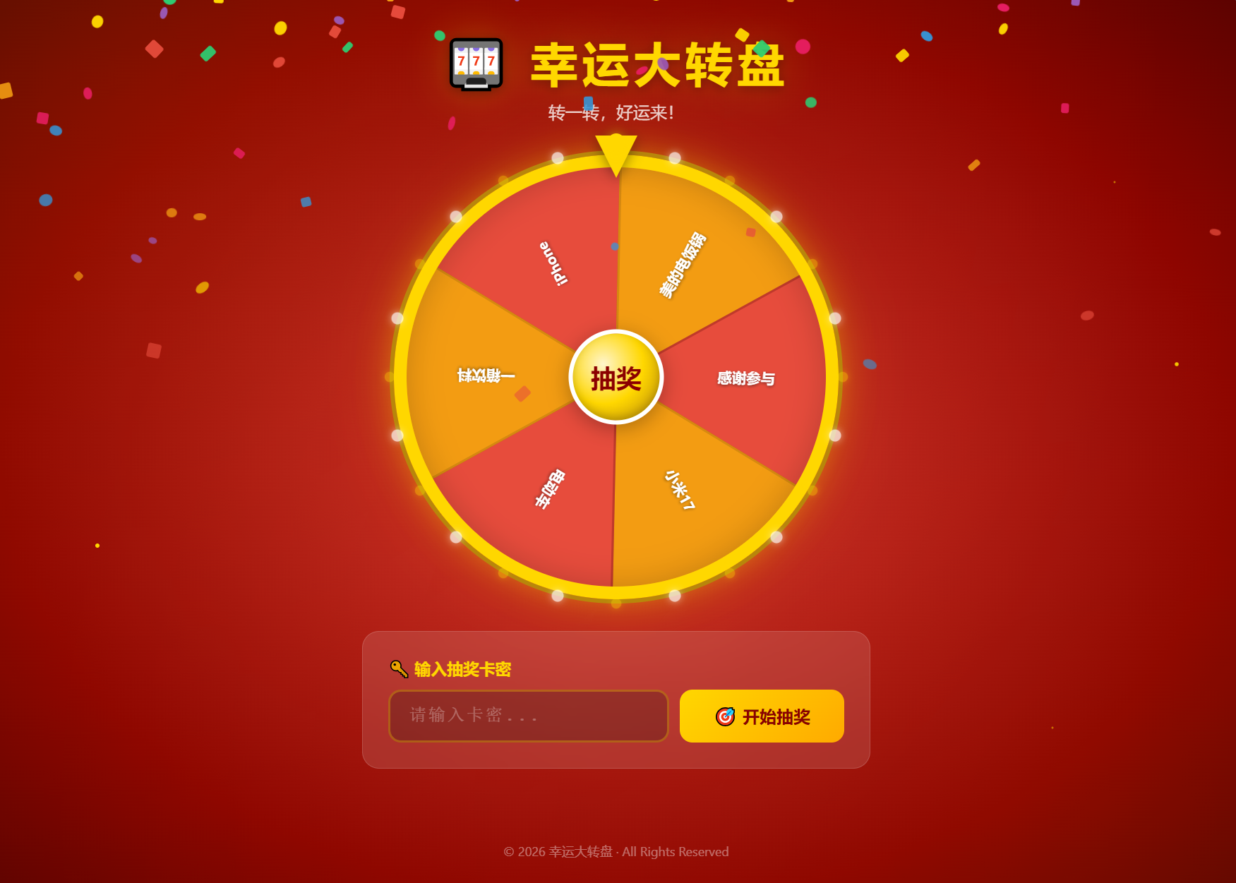 幸运大转盘活动抽奖系统源码-彤彤源码网
