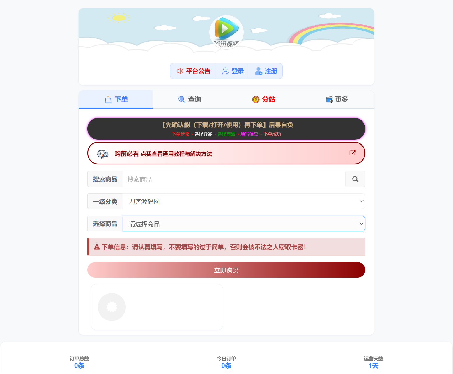 小杰云商城系统源码 完整版 全开源-彤彤源码网