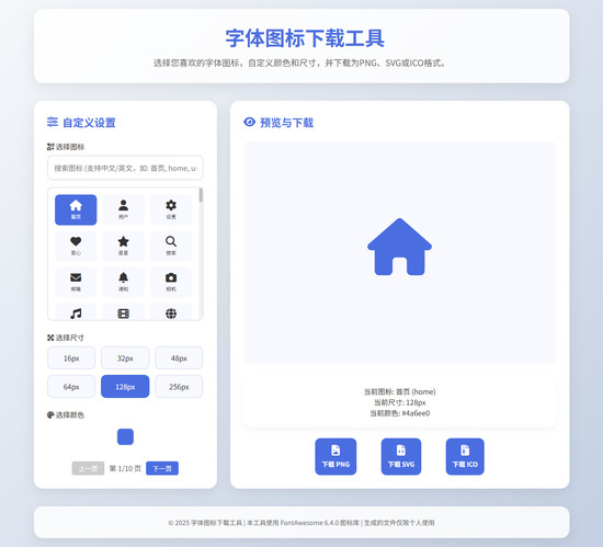 字体图标生成和下载工具HTML源码-彤彤源码网