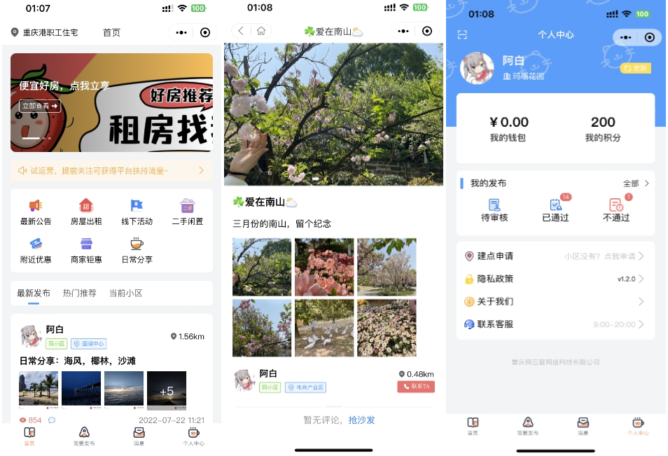 同城论坛发布社区系统源码 二手闲置 房屋出租 全开源-彤彤源码网