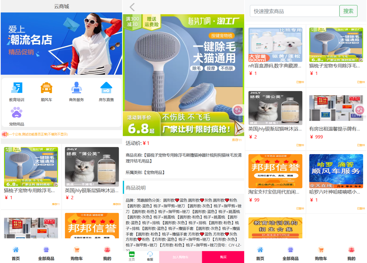 全新UI购物商城系统源码-彤彤源码网