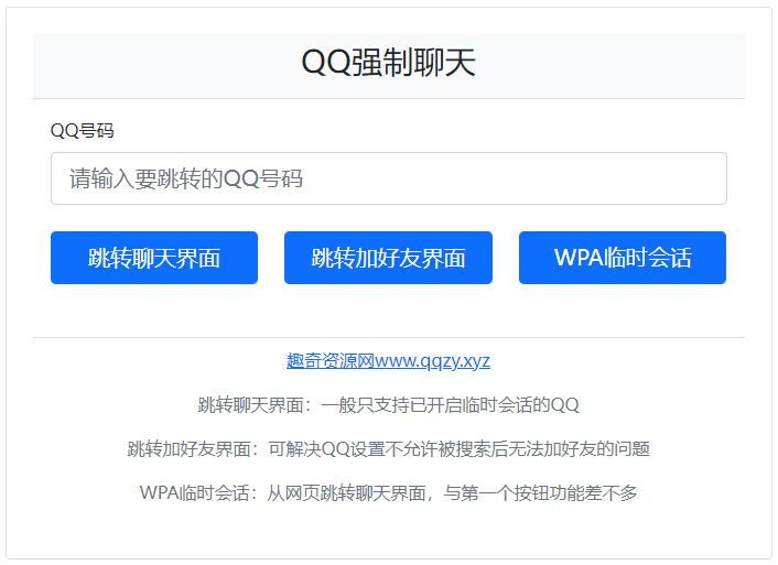 QQ强制聊天/加好友/临时会话接口跳转单页HTML源码-彤彤源码网