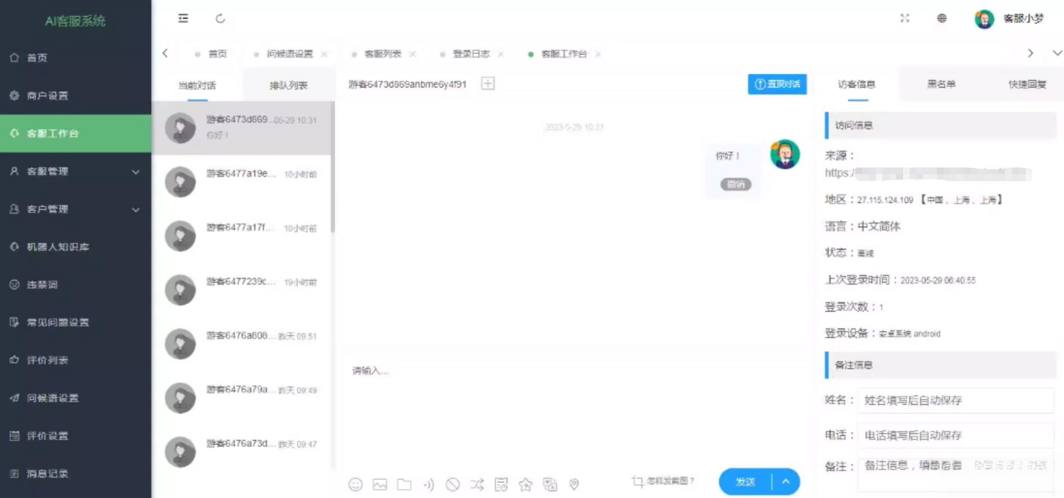 在线多商户客服系统源码附安装文档_支持手机端扫码聊天-彤彤源码网