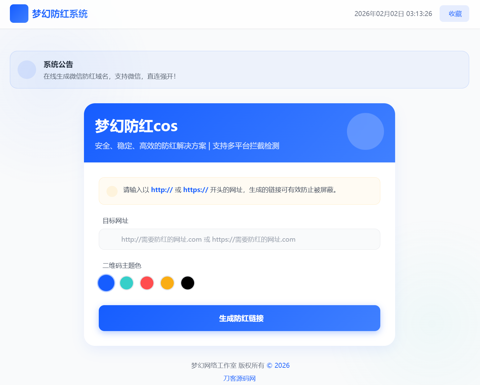 梦幻全套防红cos系统带后台5.1版 支持http/https生成-彤彤源码网