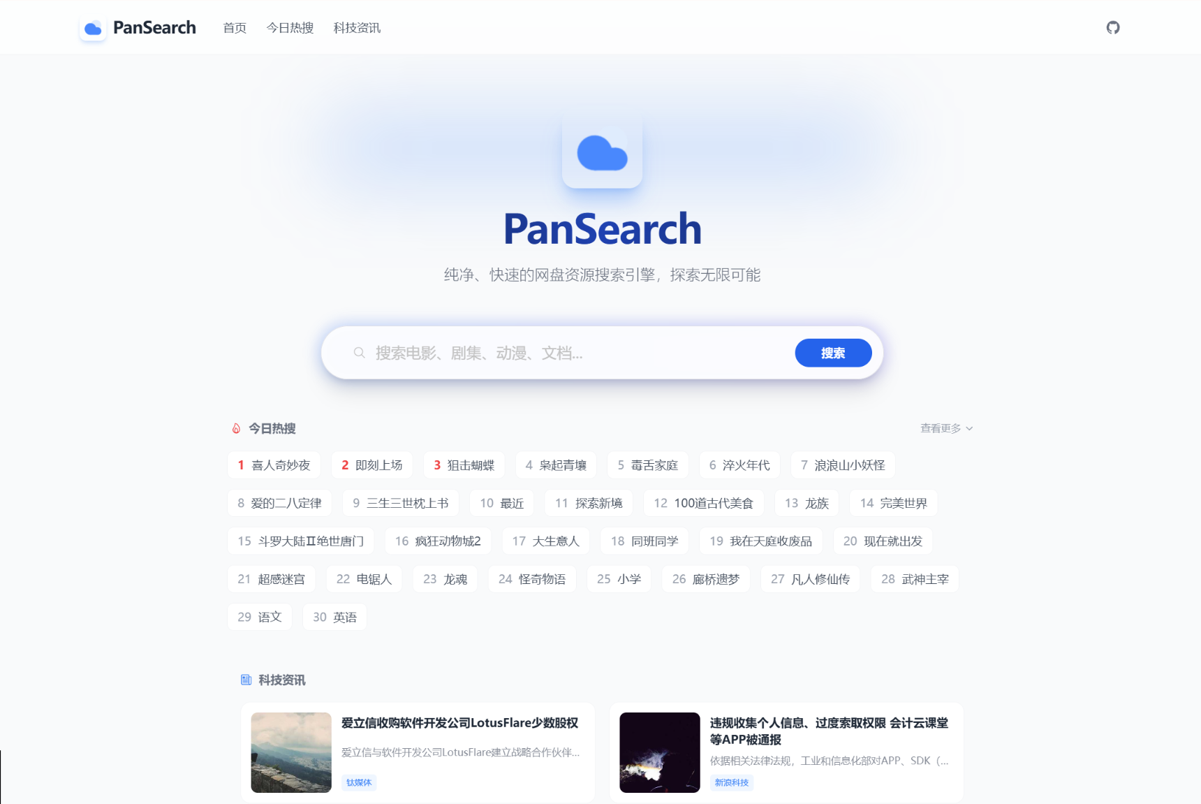 PanSearch – 网盘影视资源搜索聚合工具源码-彤彤源码网