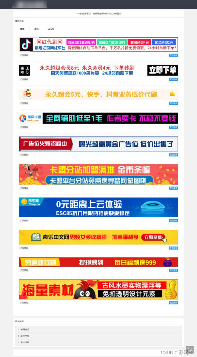 在线制作广告横幅/logoPHP源码-彤彤源码网
