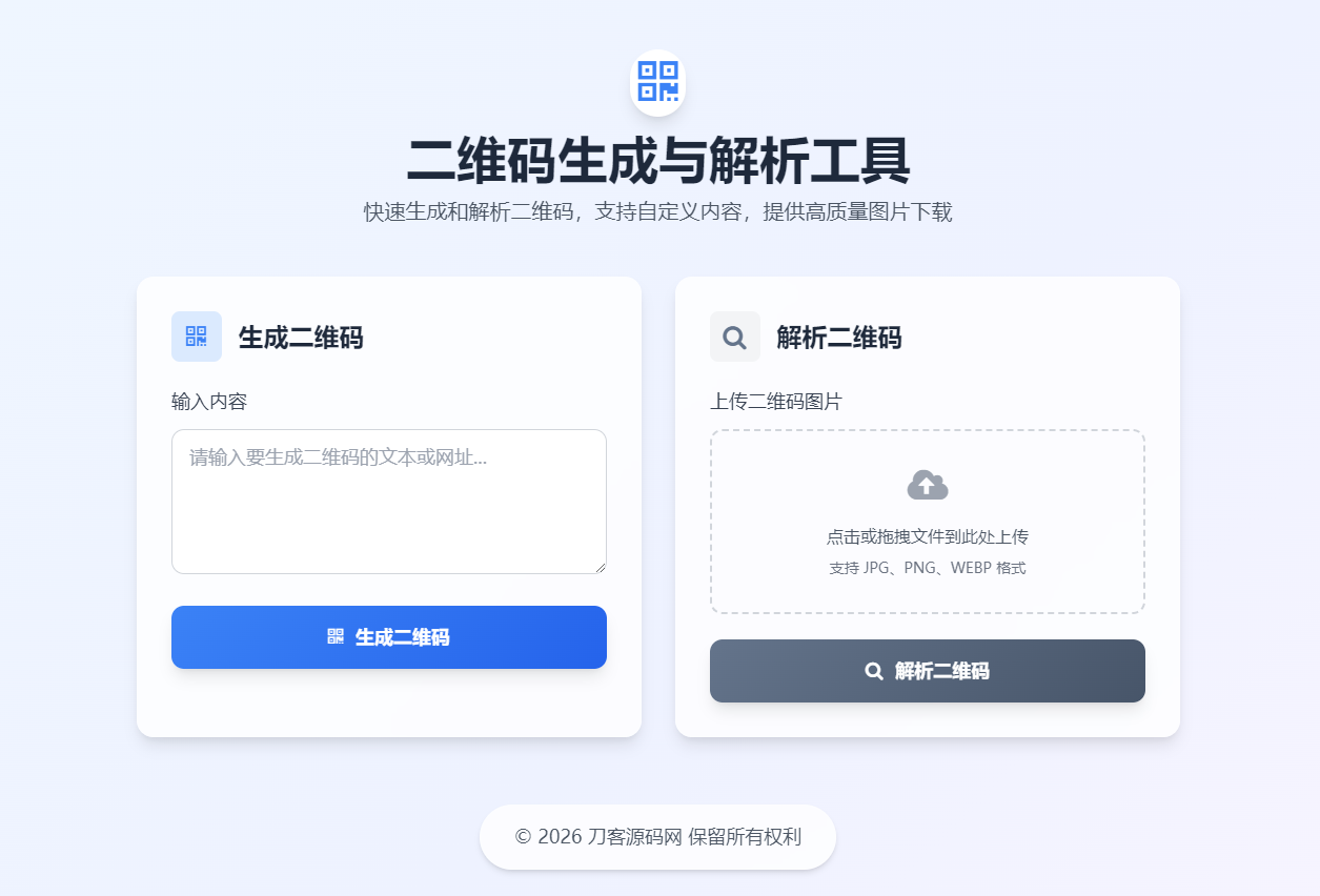 二维码生成与解析工具HTML源码-彤彤源码网