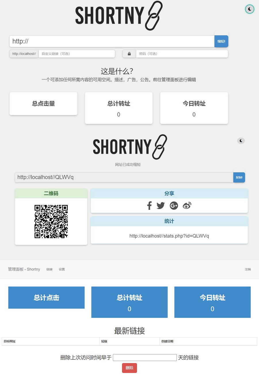 PHP短网址短链接生成源码-彤彤源码网