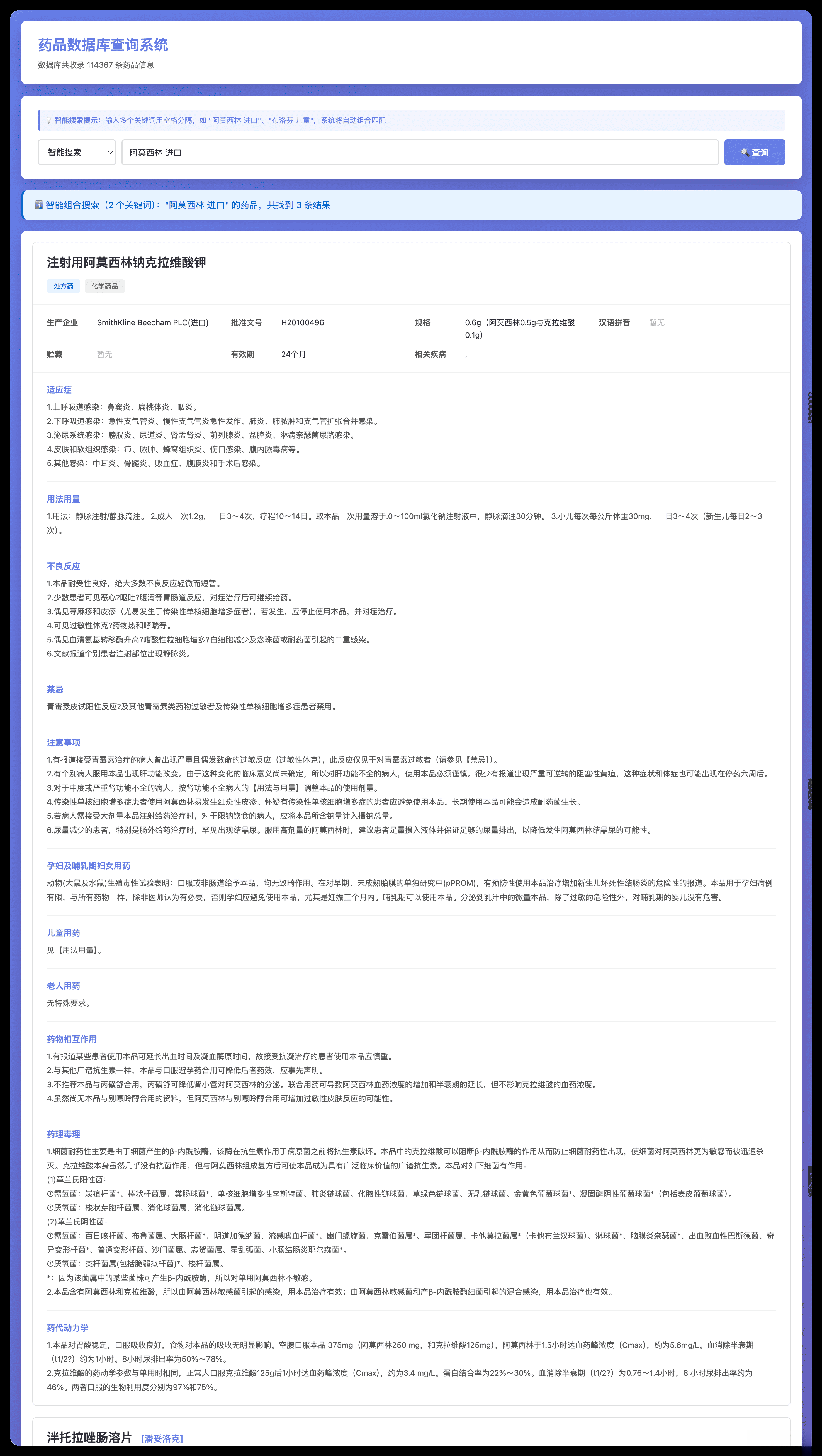 药品说明书查询软件网页PHP版本-彤彤源码网