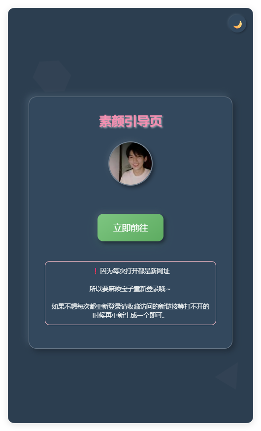 素颜随机2级域名引导页html源码-彤彤源码网
