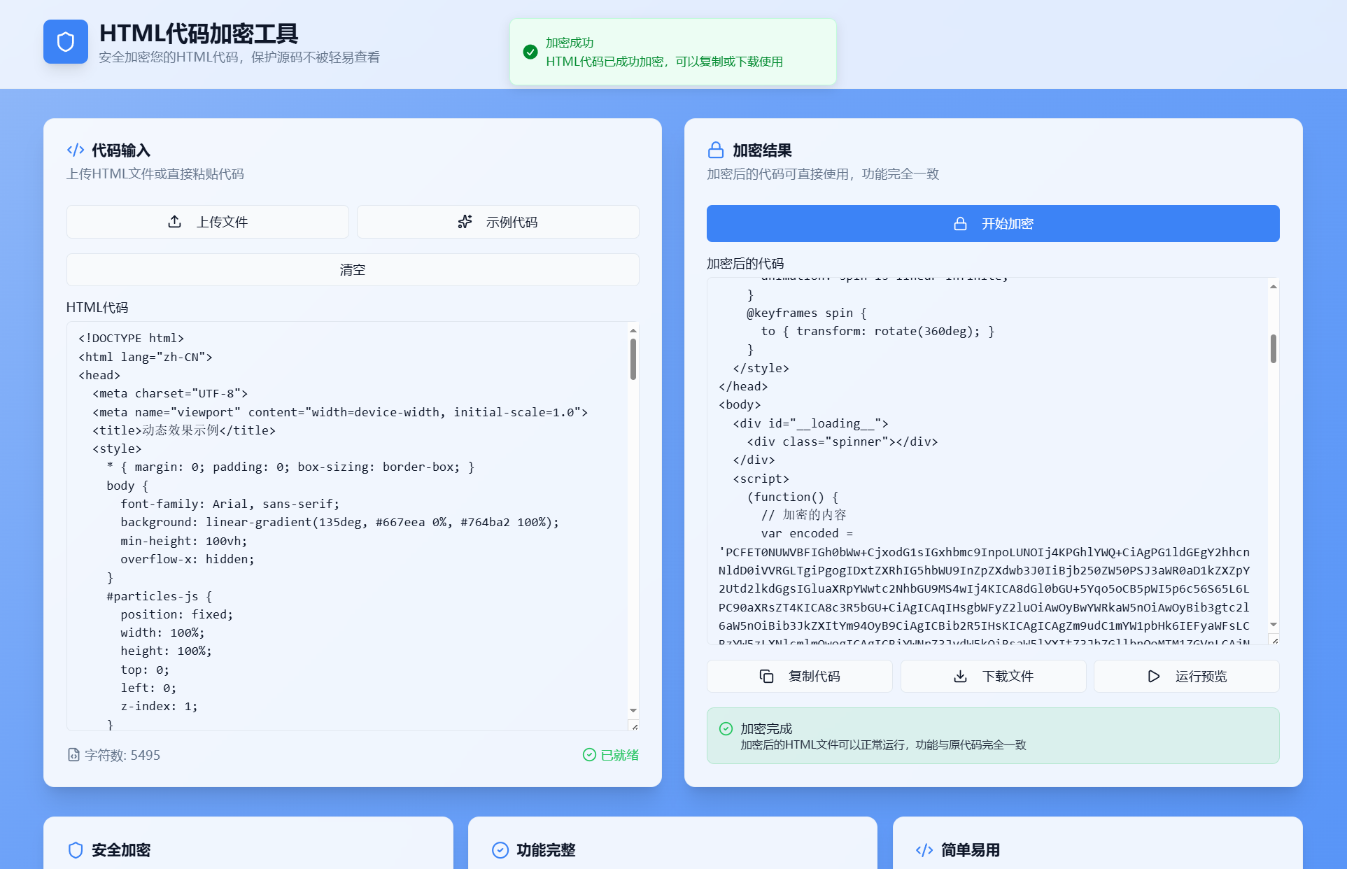 HTML代码加密工具源码-彤彤源码网
