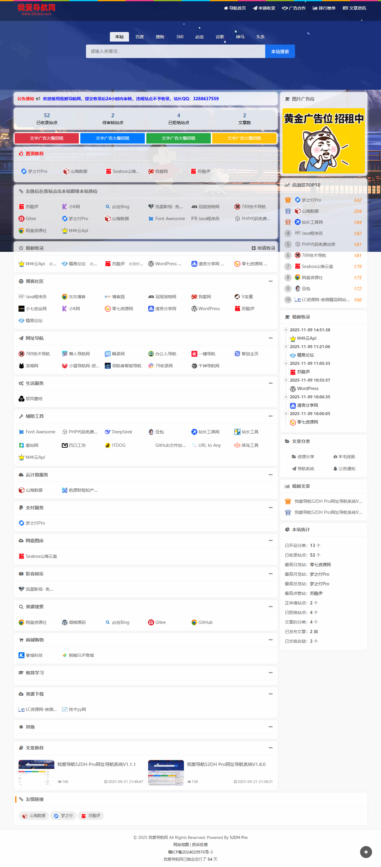 我爱导航(52DH Pro)网址导航系统V2.0.0最新版-彤彤源码网