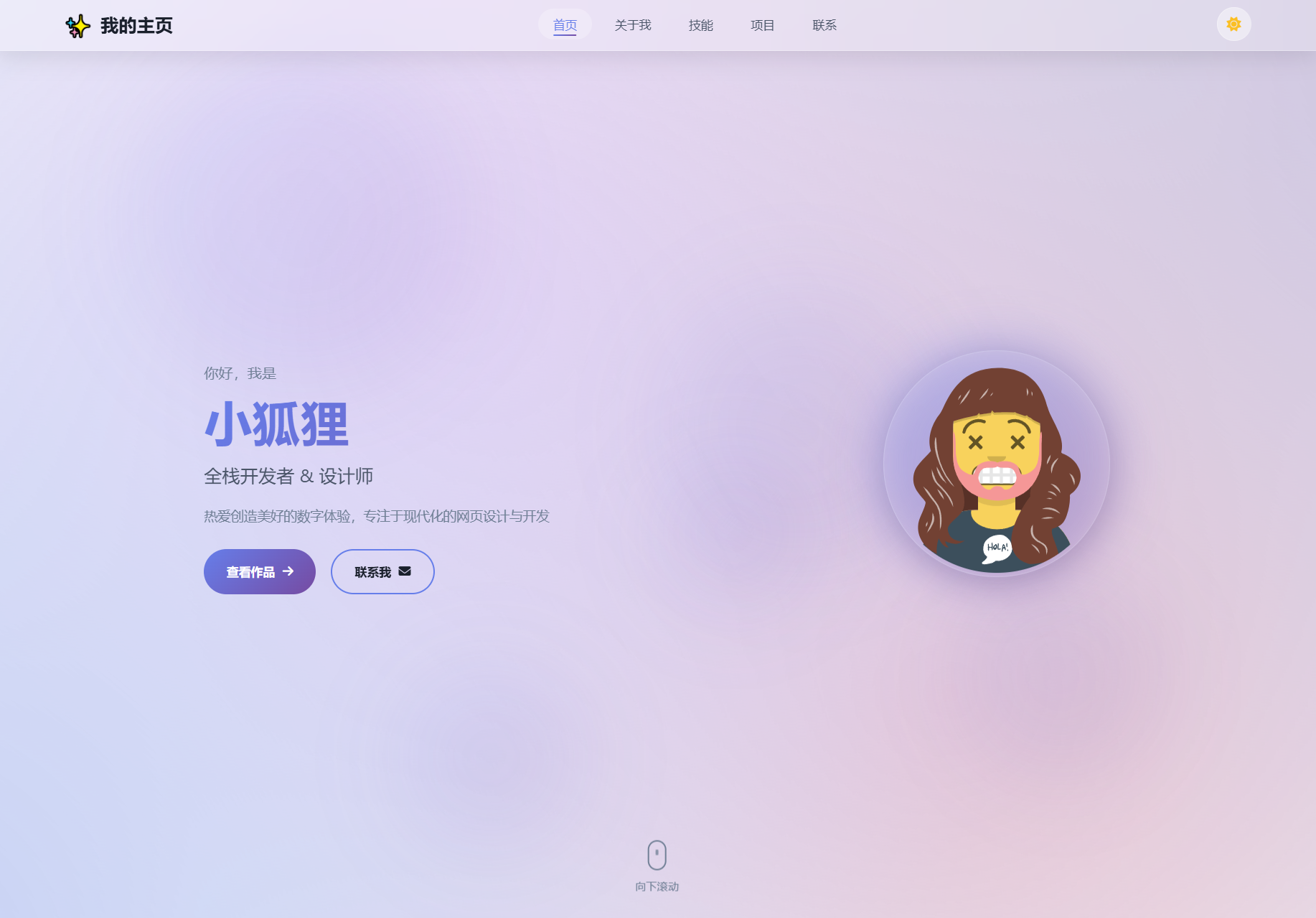 2026最新精美个人主页系统源码-彤彤源码网
