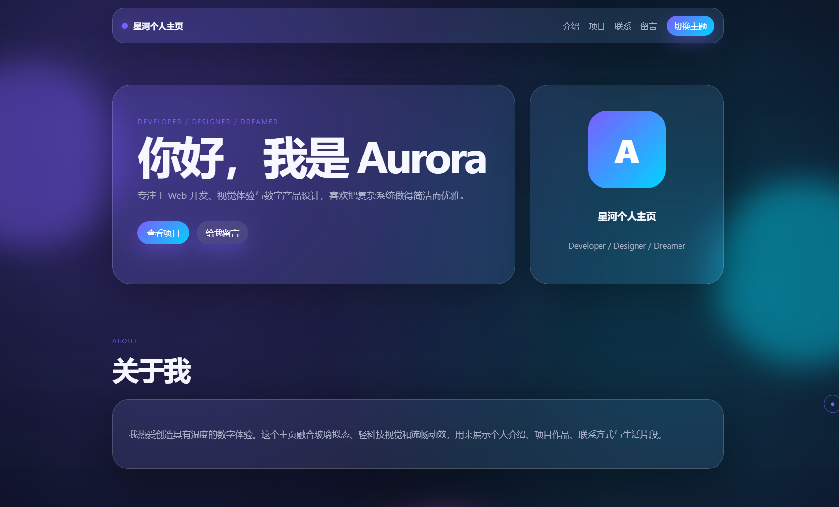 轻科技玻璃拟态个人主页系统源码-彤彤源码网