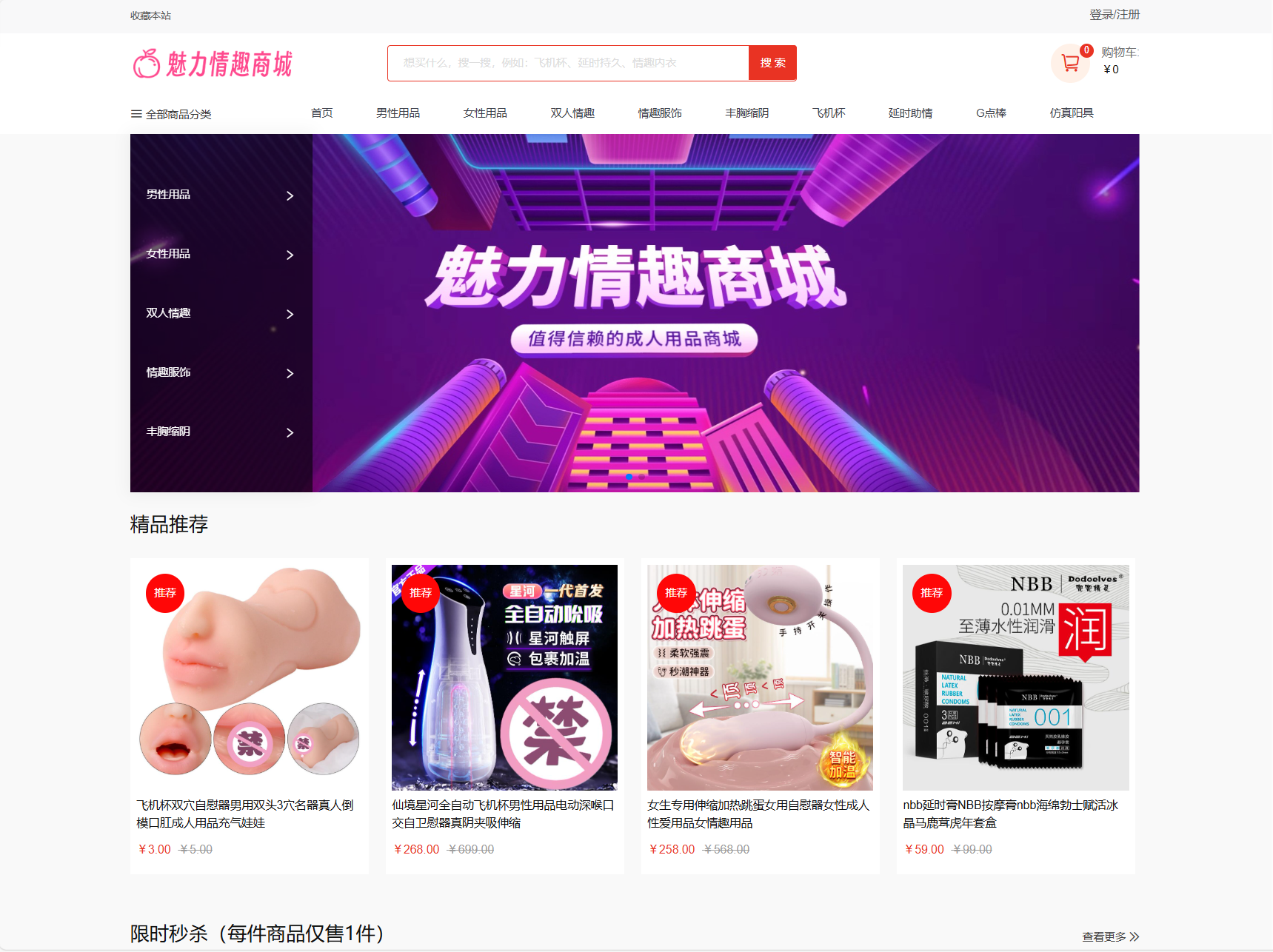 最新成人情趣商城系统源码 开源商城源码-彤彤源码网