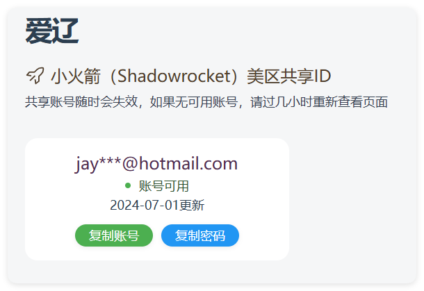 实时抓取美区苹果id可下载小火箭-彤彤源码网
