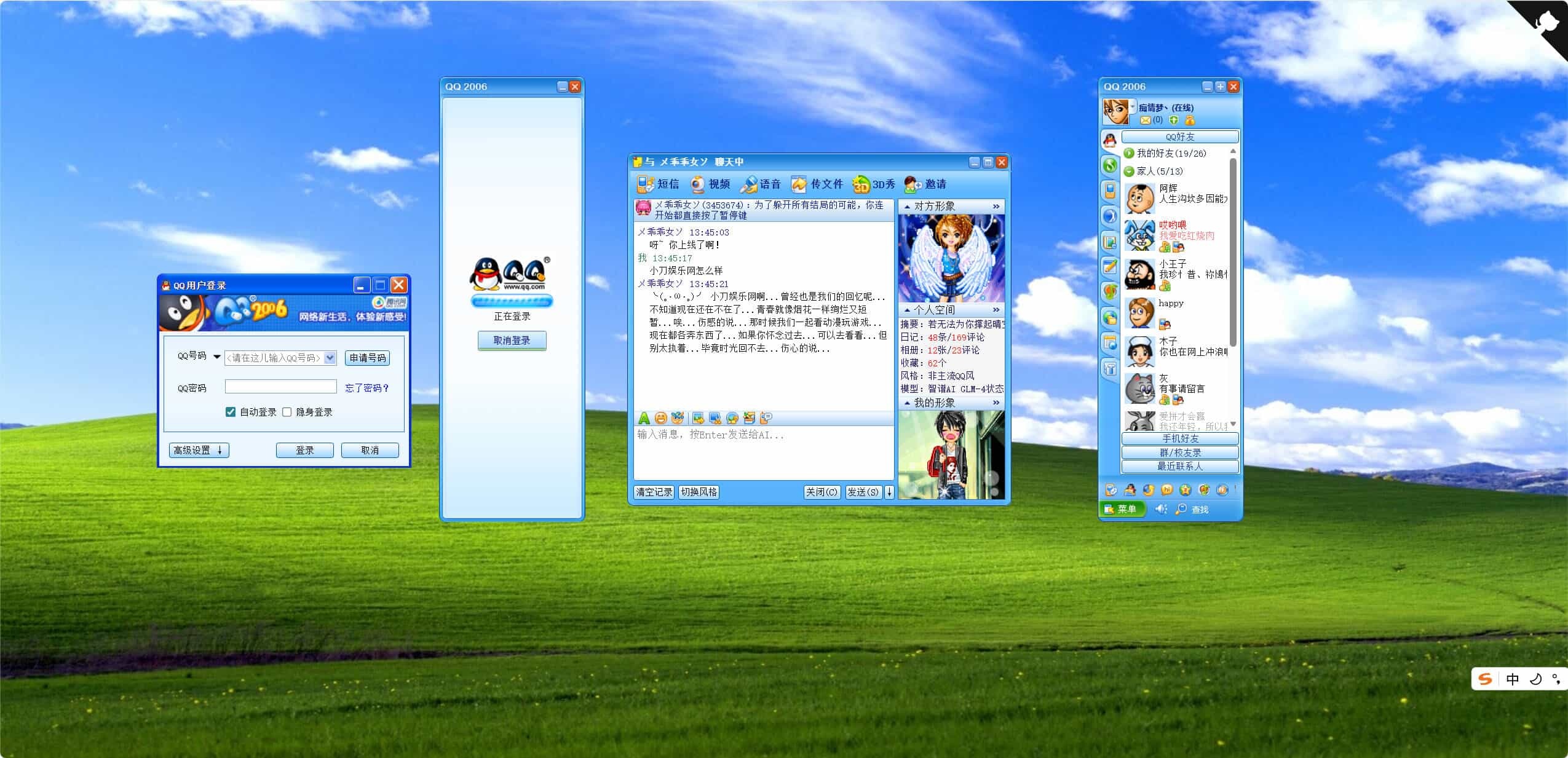 复刻QQ2006经典界面AI聊天HTML源码-彤彤源码网