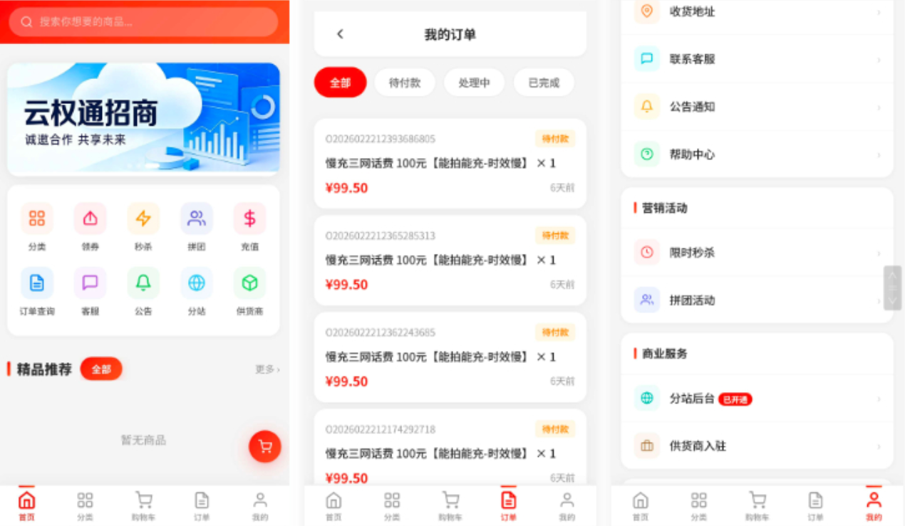 东方云权通支持高并发中小企业级商城系统源码 全开源-彤彤源码网