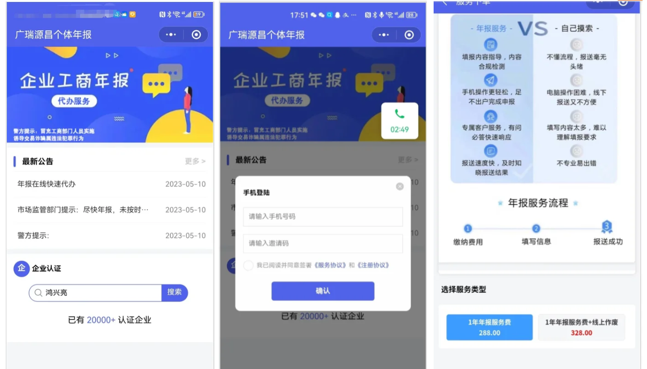 企业年报服务系统/小微服务助手系统电销年报系统企业年审企业申请管理-彤彤源码网