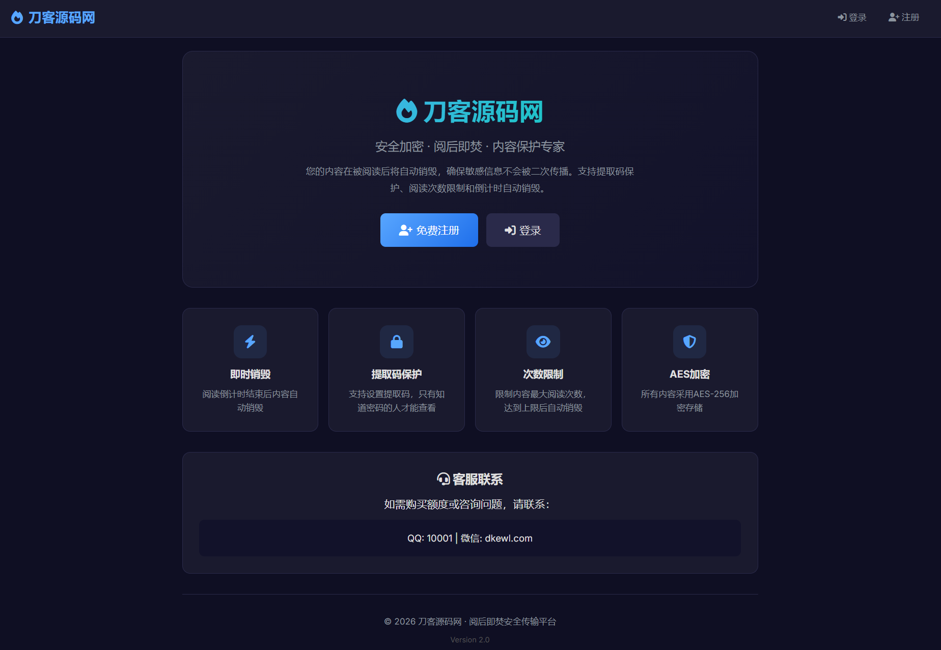 全新UI 阅后即焚V2正式版系统源码 全开源-彤彤源码网