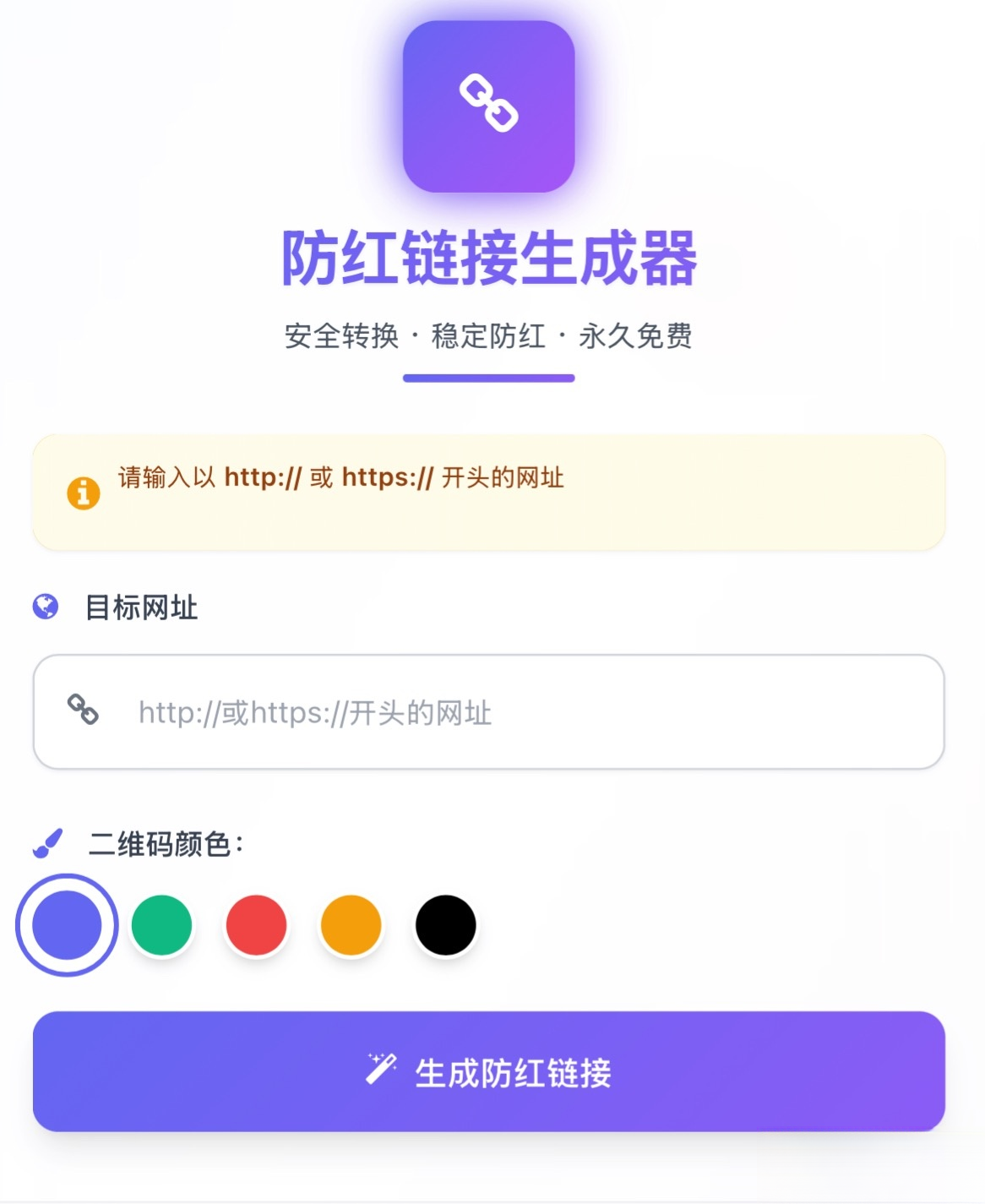 域名防红系统带本地接口文件2.0版本-彤彤源码网