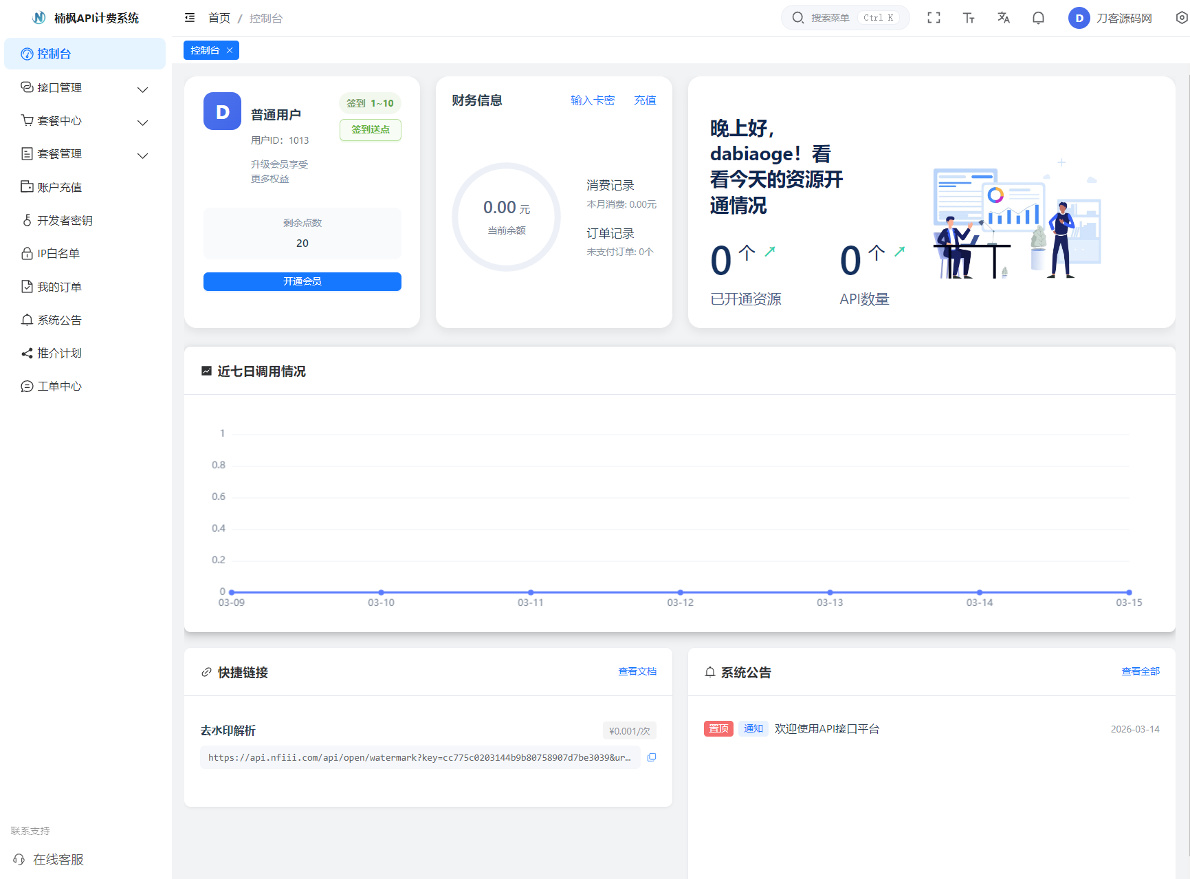 2026全新UI解析计费系统源码 附教程-彤彤源码网