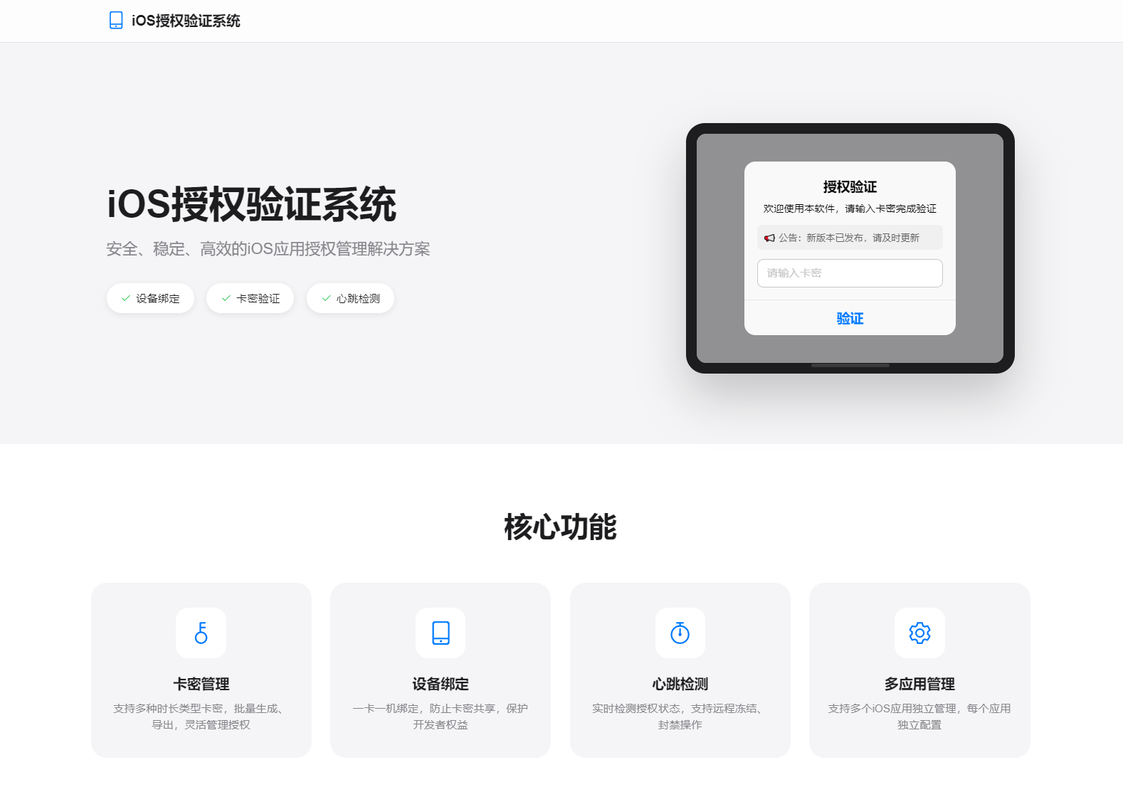 iOS网络授权验证系统源码 苹果软件授权验证-彤彤源码网