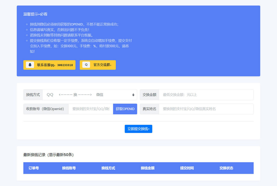 微信/支付宝在线换钱平台系统源码-彤彤源码网