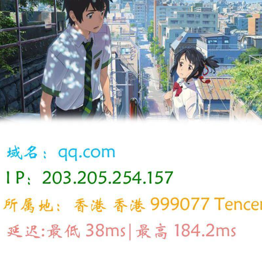 图片版Ping接口源码-彤彤源码网