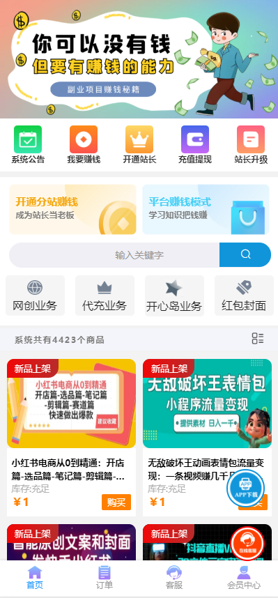 彩虹商城时光模板系统5.1授权去除修复-彤彤源码网