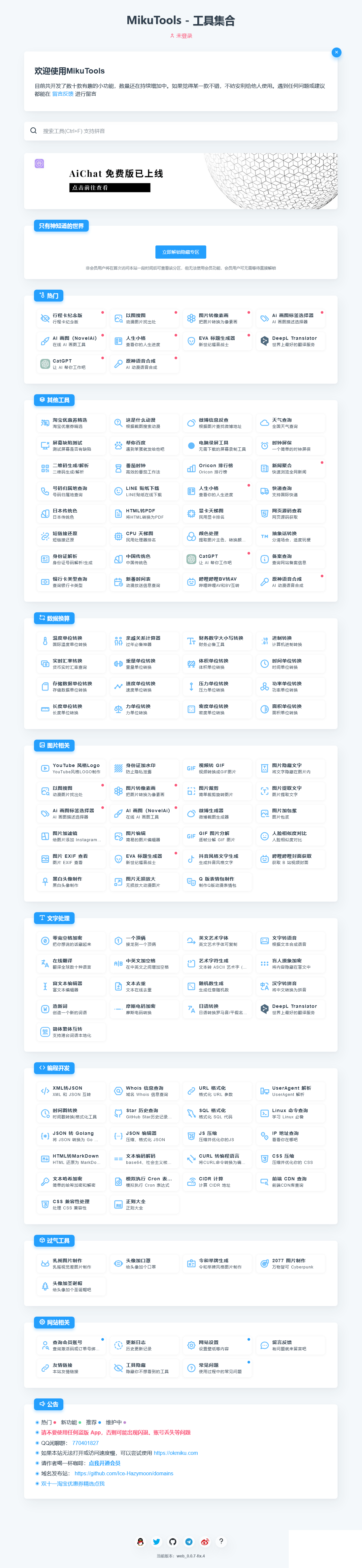 MikuTools轻量在线工具系统源码-彤彤源码网