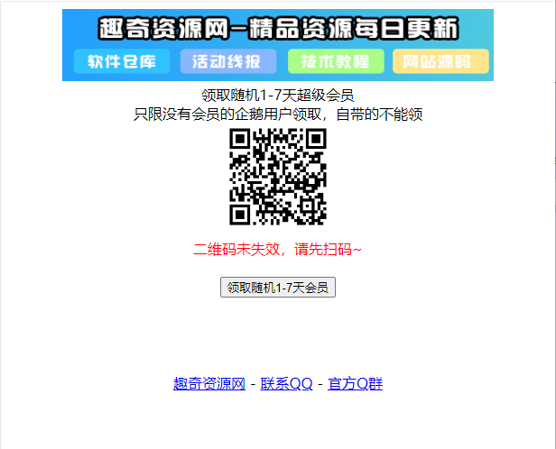 最新领取随机1-7天超级会员源码-彤彤源码网