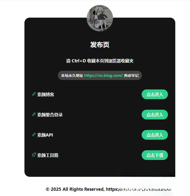 2025最新网站发布页 全新Ui 好看的导航页面-彤彤源码网