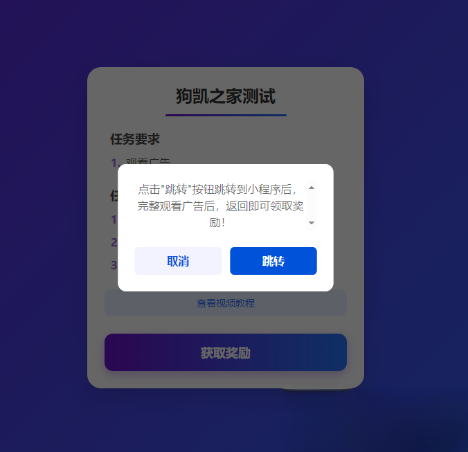 流量主变现系统/任务管理系统/流量变现-彤彤源码网