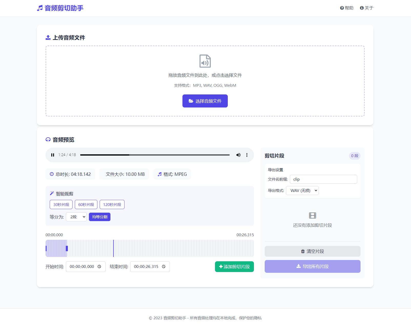 音频在线剪切助手网页版源码-彤彤源码网