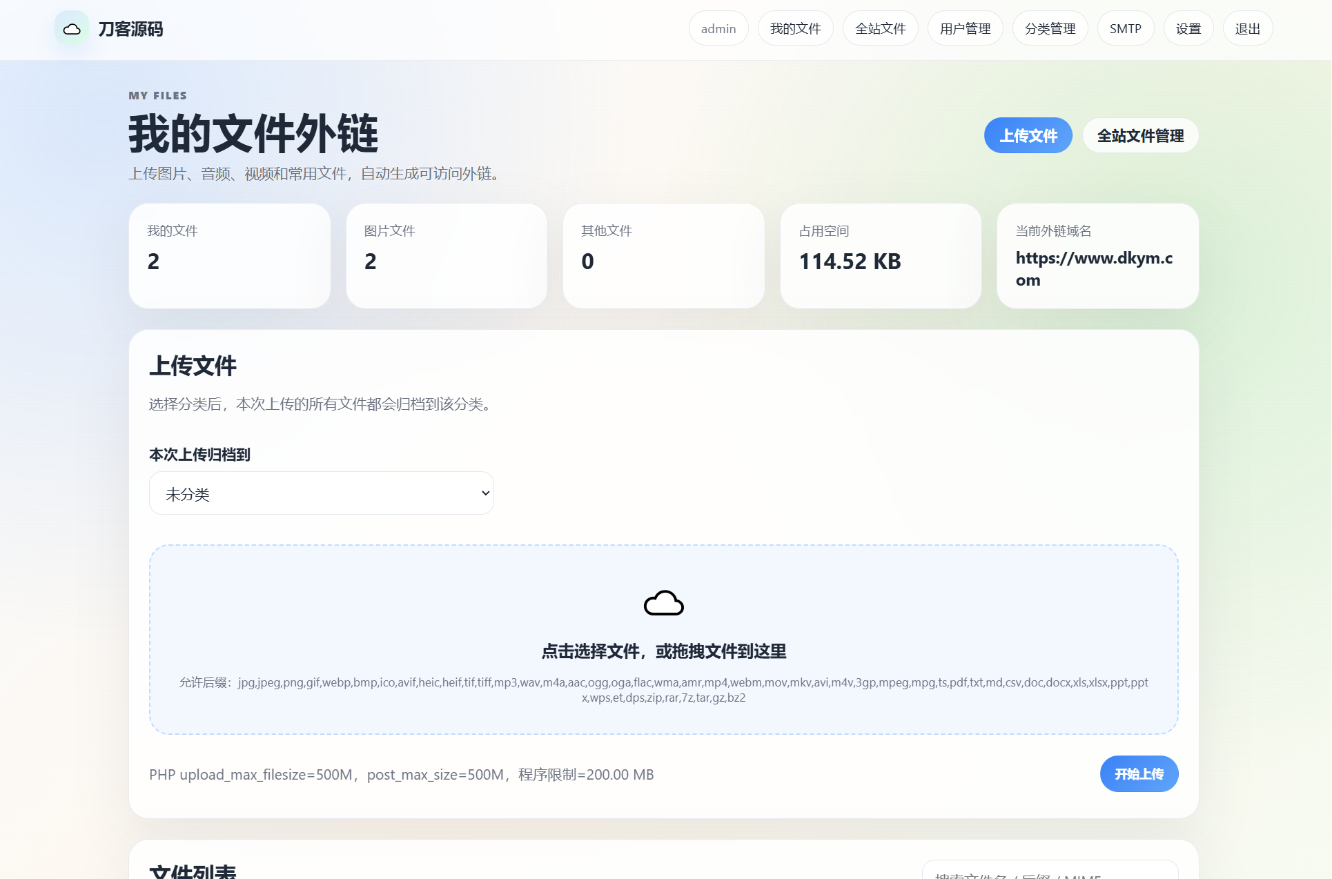 云智文件外链系统 多用户版本-彤彤源码网