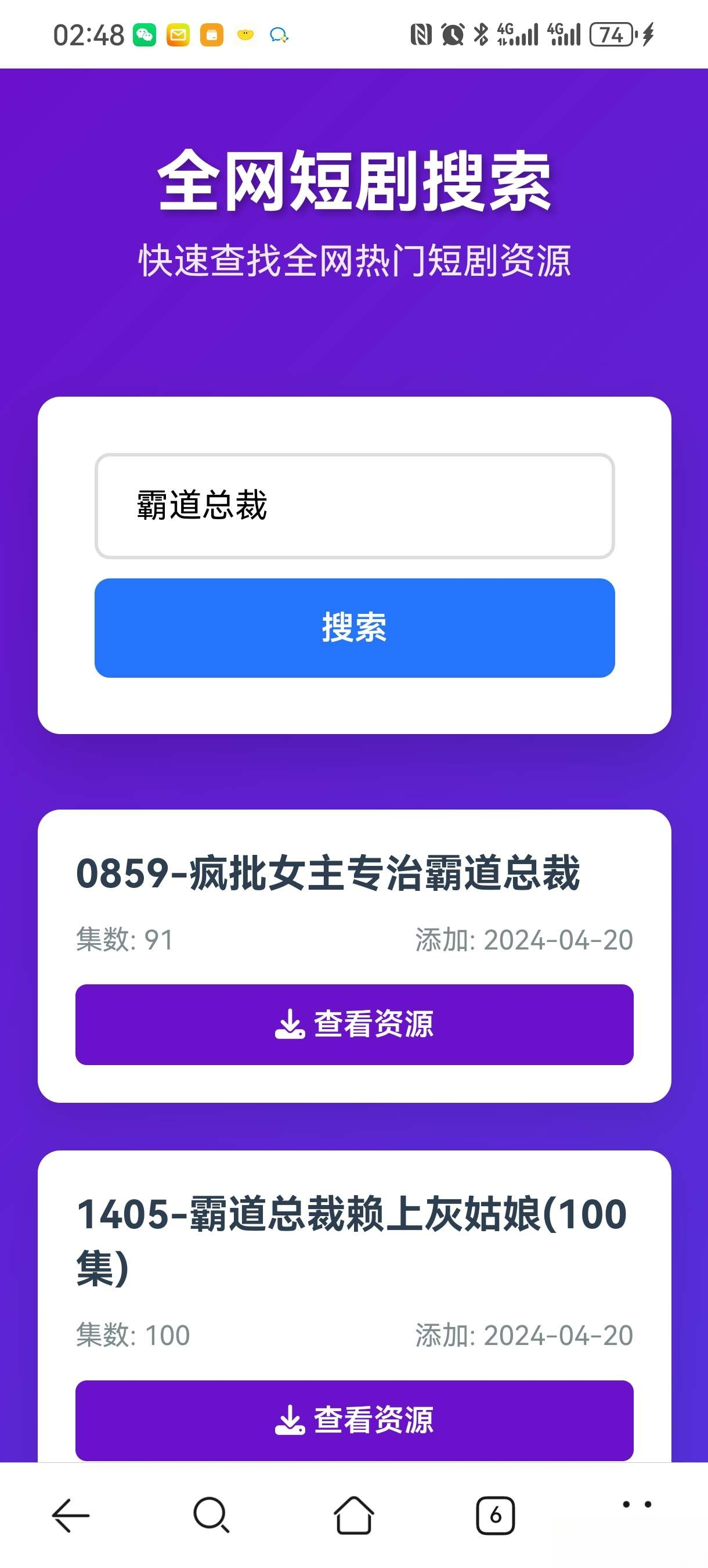 短剧全网搜索HTML源码-彤彤源码网