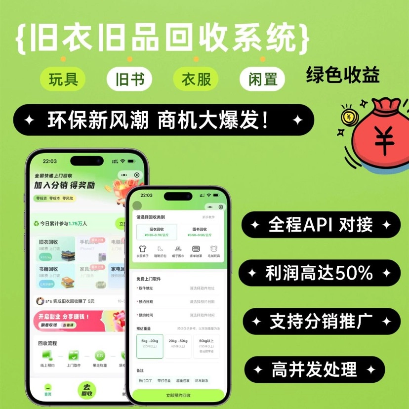 旧物回收系统源码 – go语言版-彤彤源码网