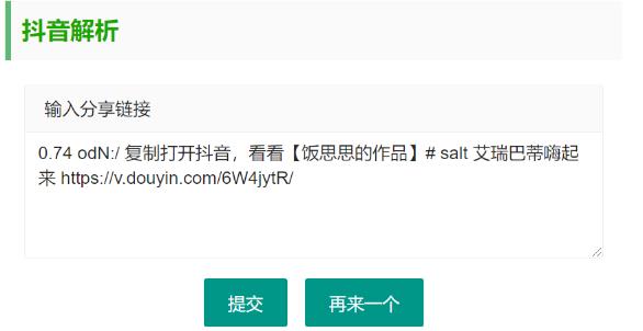 抖音无水印视频解析 html源码-彤彤源码网