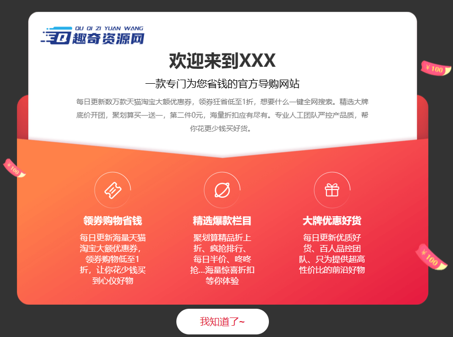 一款很好看的网页公告弹窗代码-彤彤源码网