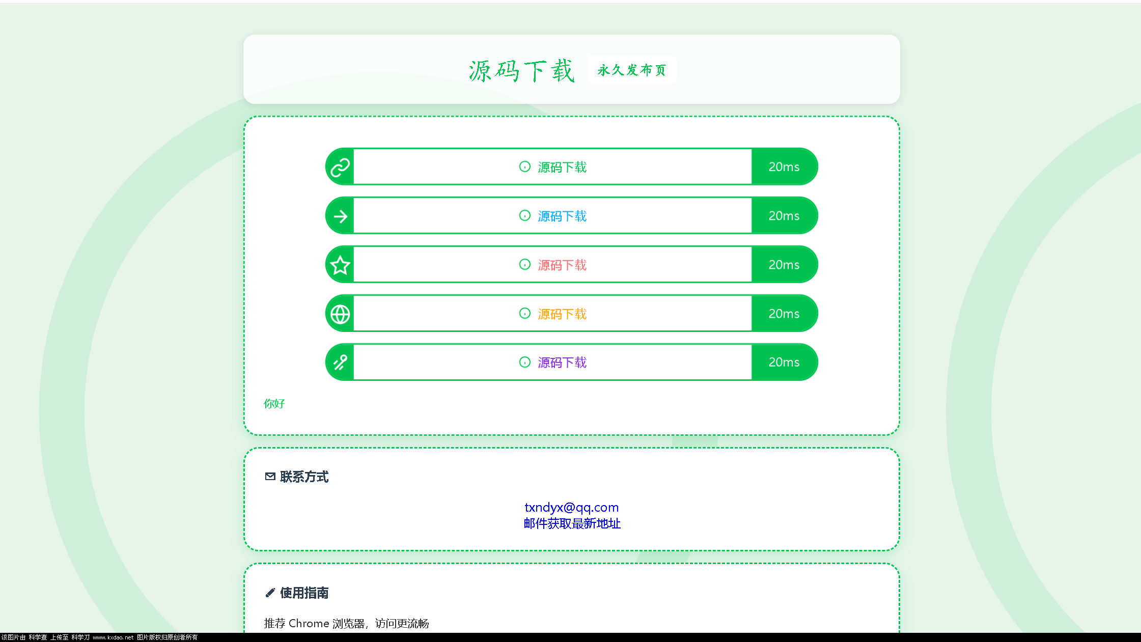 LinkEase轻量级的PHP源码-彤彤源码网