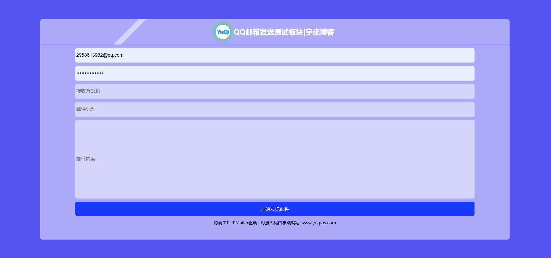 QQ邮箱发送验证码API+HTML源码-彤彤源码网